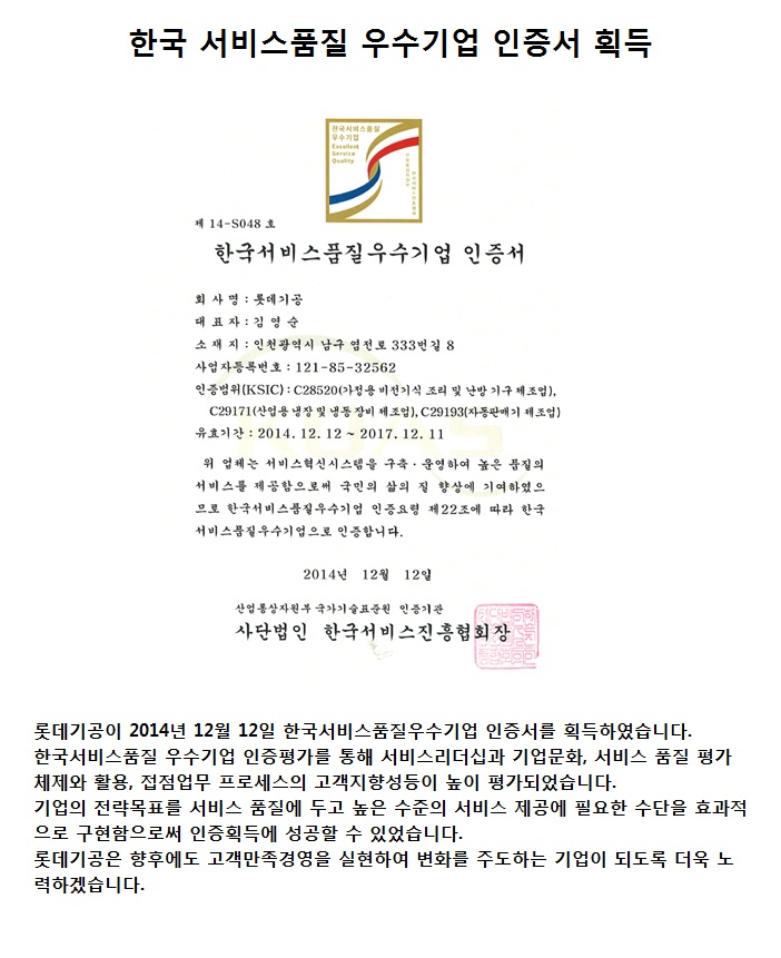 한국 서비스품질 우수기업 인증서 획득